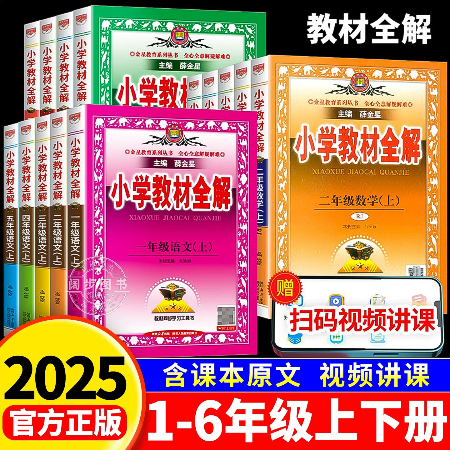 旧版清仓】薛金星小学教材全解图片