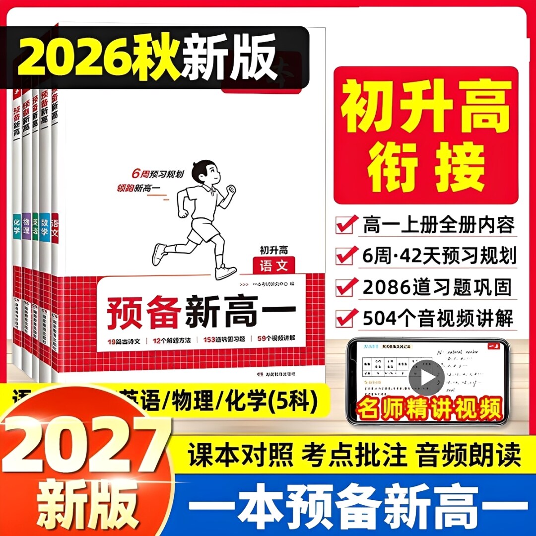 领跑新学期】一本预备新高一
