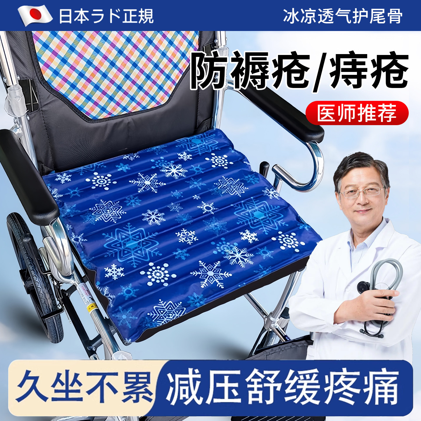 水凉垫防褥疮老人防压疮坐垫轮椅卧床防屁股痛久坐冰凉夏日降温神
