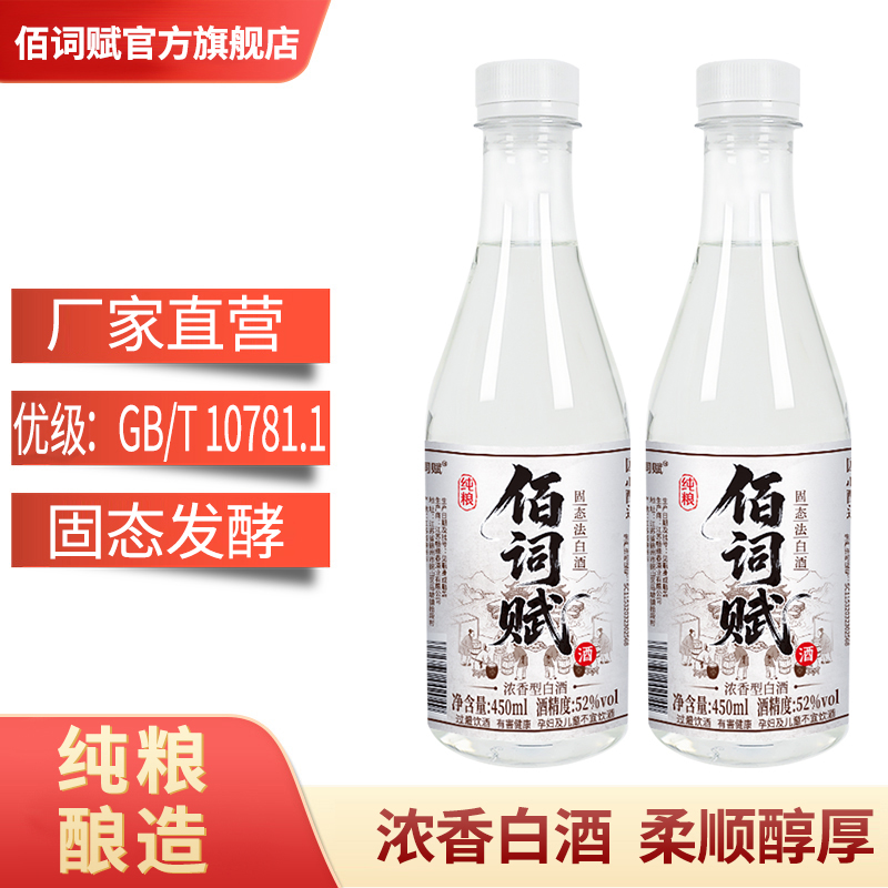 白酒450ml浓香型42度52度60度