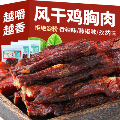 风干鸡胸肉鸡肉干条代餐饱腹解馋宿舍食品耐嚼袋装即食休闲零食品