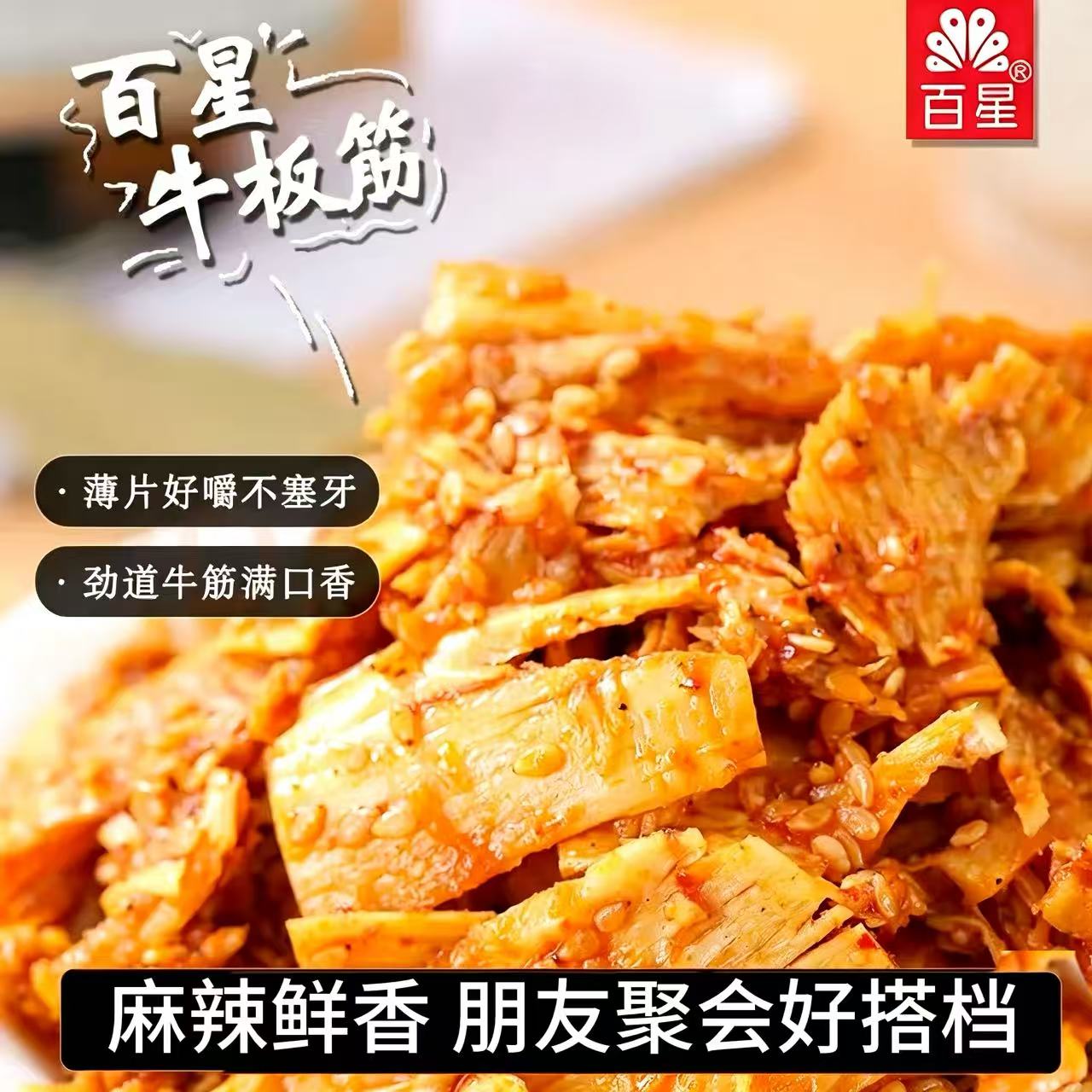 百星香辣牛板筋50袋片状云南特产麻辣牛肉类即食解馋休闲零食整箱