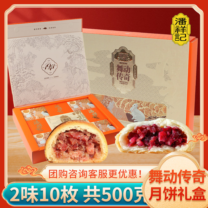 潘祥记云腿月饼礼盒装舞动传奇中秋月饼滇式宣威火腿月饼云南特产