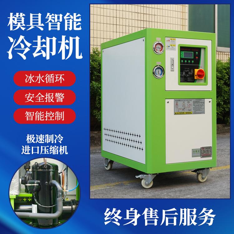 工业冷水机风冷式水冷式模具降温快速制冷机10P厂家直供