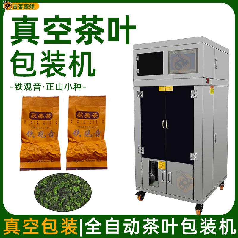 铁观音真空包装机正山小种自动分装机花香肉桂茶叶真空包装机械