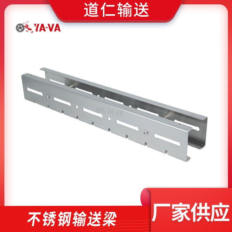 厂家直供不锈钢型材柔性输送配件不锈钢输送梁
