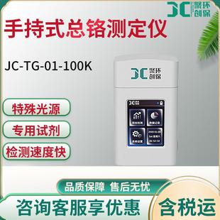 总铬测定仪便携式 100K型手持式 水质采样器快速精准检测