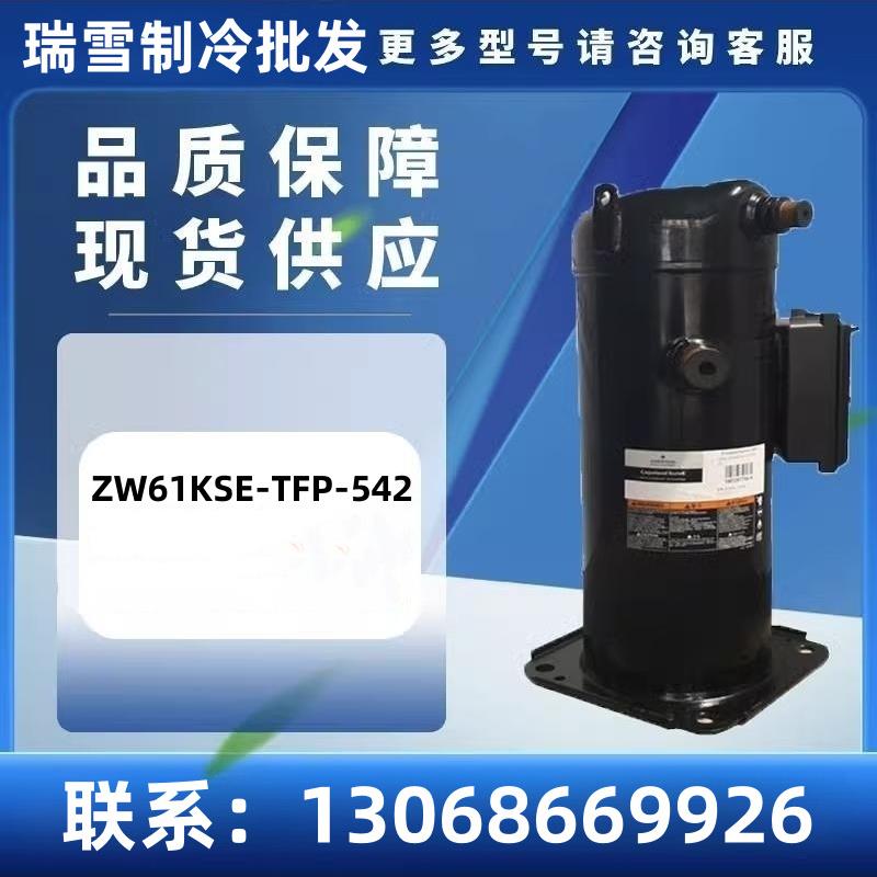 谷轮5匹ZW61KSE-TFP-542空调冷库冷柜冰柜设备制冷压缩机