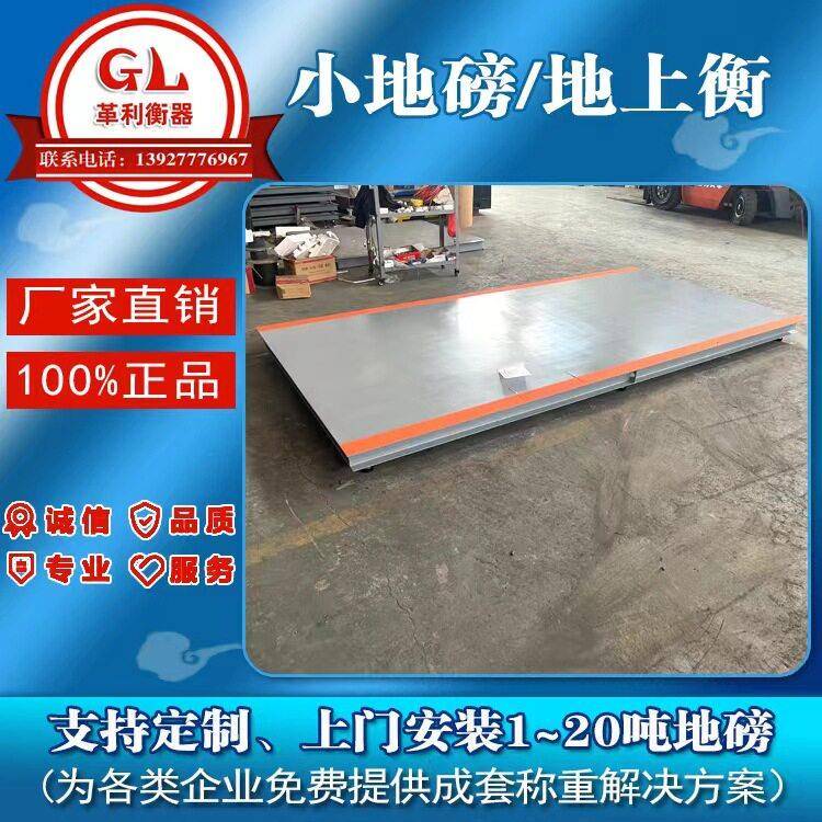 小地磅价格1.2米x1.2m-1t2吨吨5吨电子秤厂家直销材料厚精度