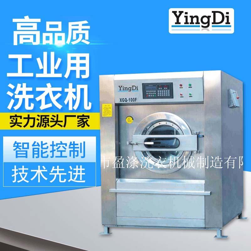 全自动大型洗衣房设备洗涤机械设备商业工业用滚筒式洗衣机