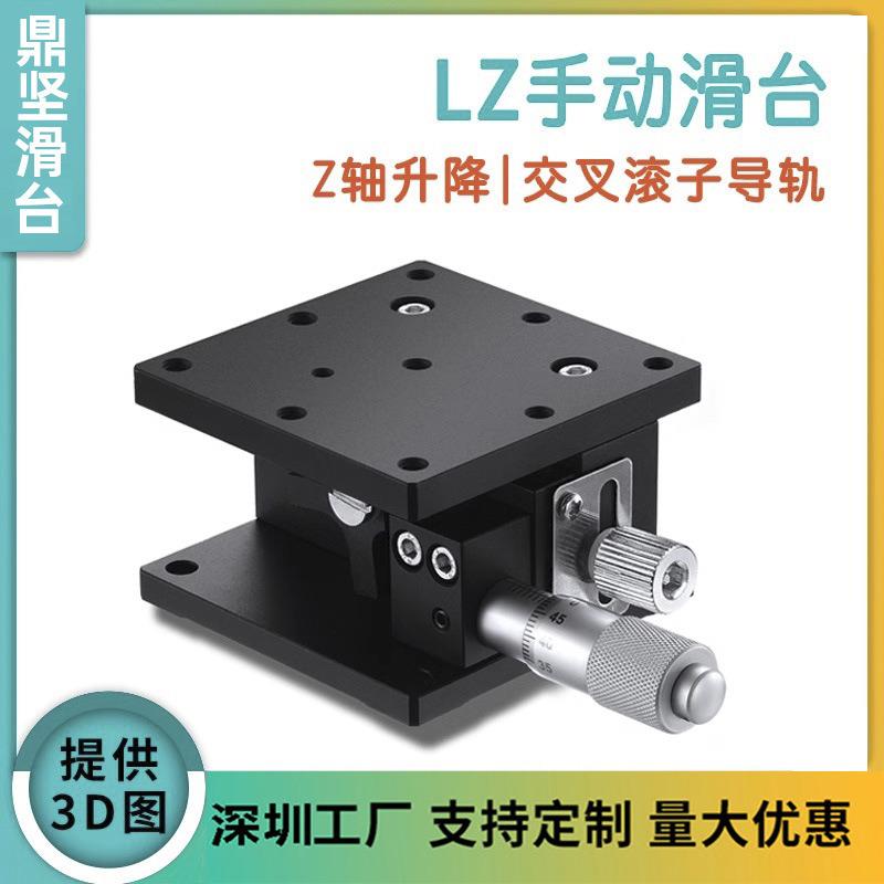 Z轴交叉导轨型精密移动滑台手动可调升降滑台LZ40/60/80/90/125-2
