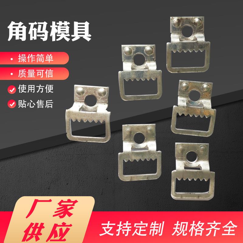 厂家销售成型角码模具风管二线模具角钢冲孔模具圆垫片模具