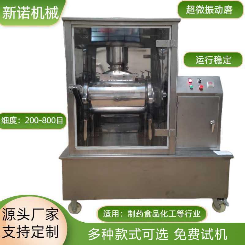 不锈钢超微振动磨灵芝超细粉碎机虫草细粉粉碎机药材超细磨粉机