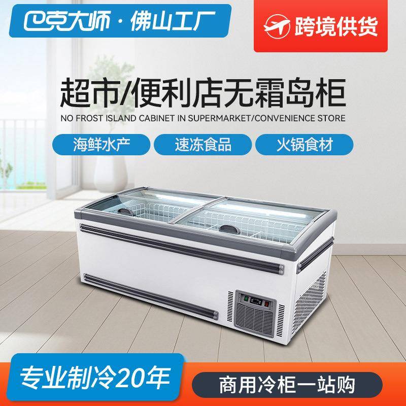 超市冰柜商用牛肉冷藏冷冻柜雪糕肉类冰箱展示柜卧式无霜组合岛柜