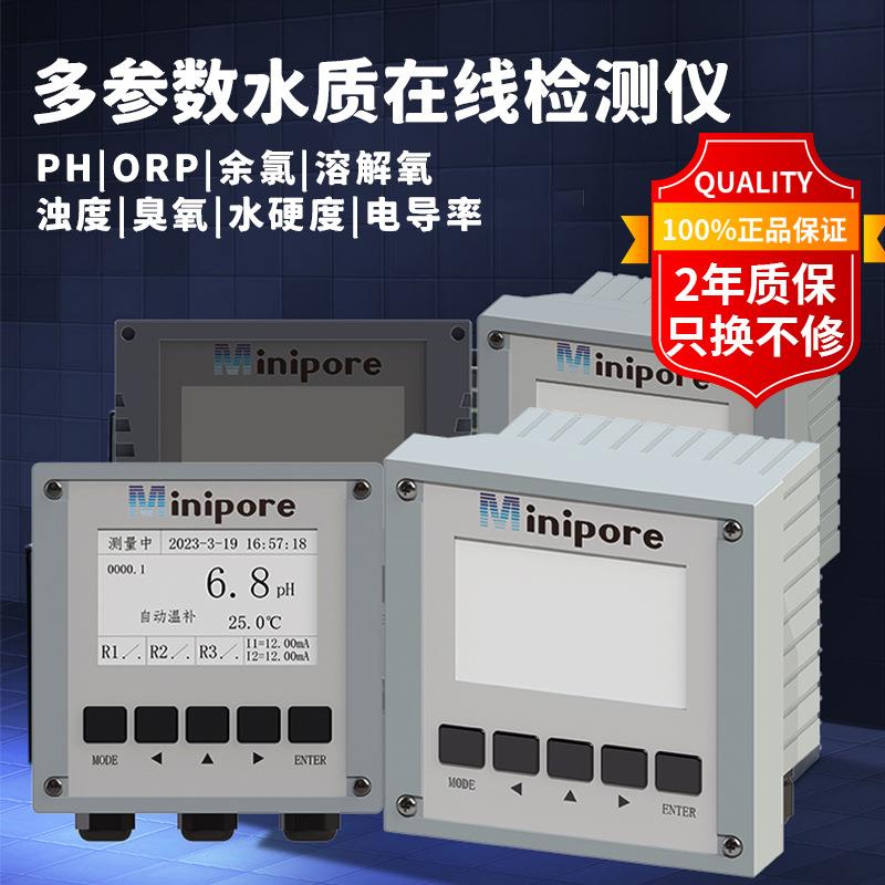 在线余氯检测仪精密PH值传感器酸碱度测试仪电导率监测仪485通讯