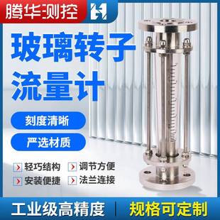100玻璃转子流量计气液体玻璃管浮子流量计不锈钢 转子流量计LZB