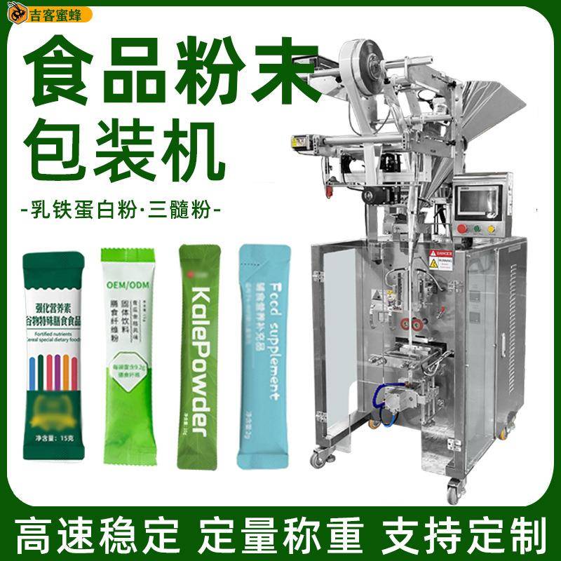 圆角袋乳铁蛋白粉包装机三髓粉自动灌装机全自动食品粉末包装机