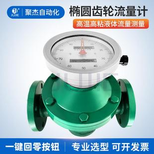 厂家直供椭圆齿轮流量计柴油汽油机油重油沥青流量计不锈钢定量