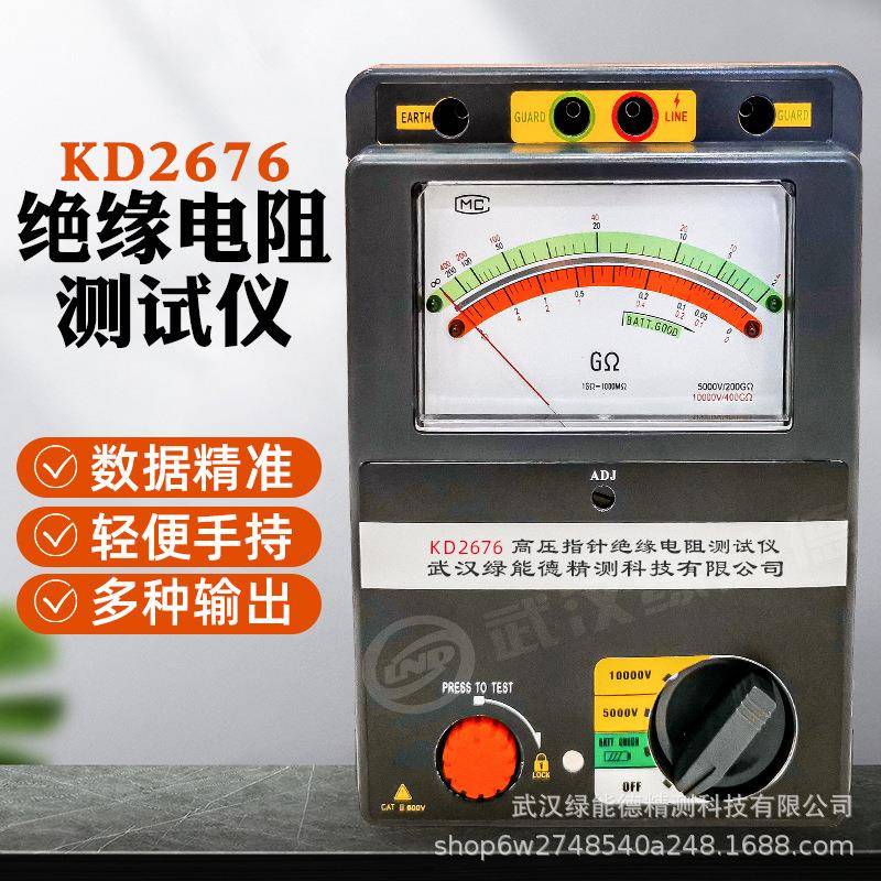 KD2676手持指针式绝缘电阻测试仪电阻表兆欧表高压10000V5000V