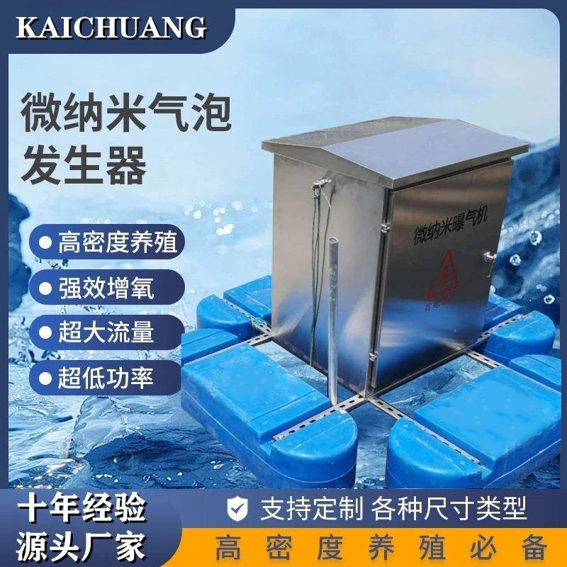 水质净化系统太阳能微纳米曝气机气泡发生器养殖水处理实验室纳米