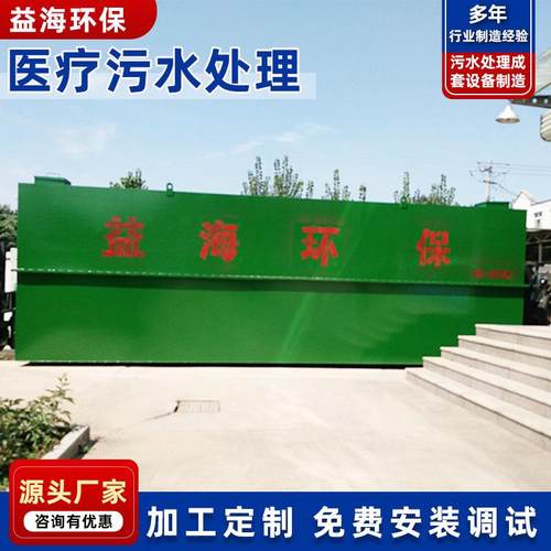 医院污水处理设备工业养殖污水处理设备地埋一体化污水处理装置