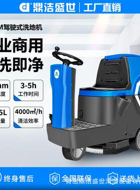 洗地机双刷商用工业工厂拖地机多功能驾驶式洗地车DJ71M