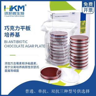 029032A巧克力平板培养基病原性奈瑟氏菌实验90mmX20个 盒