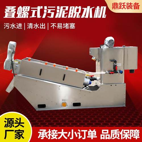 叠螺式污泥脱水机污水处理设备污水厂屠宰场不锈钢全自动叠螺机