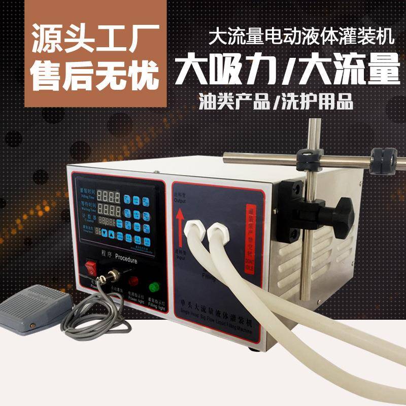 食用油液体灌装机大流量称重全自动小型白酒定量洗衣液定量灌装机