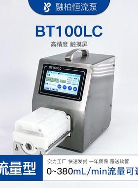 BT100LC实验室蠕动泵高精度流量量程控制多通道移液泵保定融柏
