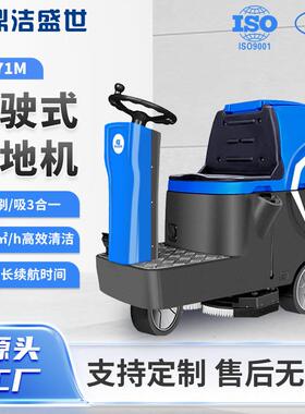 商用驾驶式双刷洗地机车间物业小区车库地库洗地车DJ71M