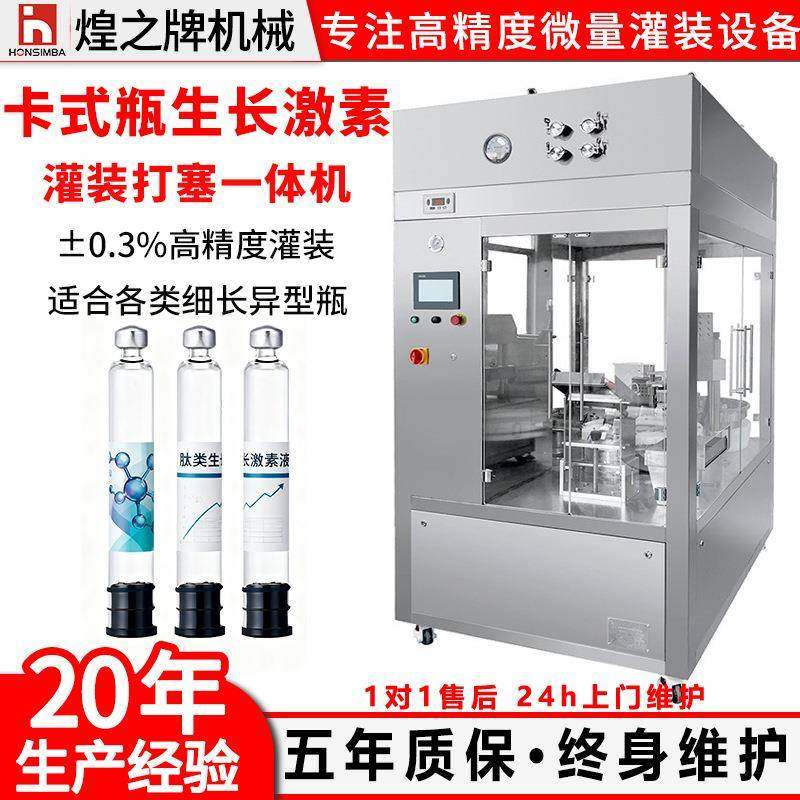 全自动卡式瓶生长激素灌装封口机无菌微量1ml液体打塞灌装机,五金/工具,其他机械五金,淘宝优惠券,粉丝福利购,淘宝优惠卷