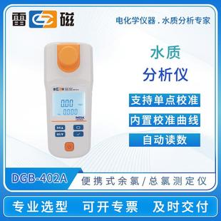 余氯总氯测定仪COD测试仪 水质分析仪DGB 402A 402F 401便携式