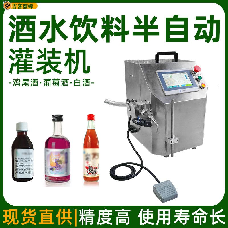 鸡尾酒灌装机葡萄酒白酒半自动灌装机械酒水饮料定量灌装设备