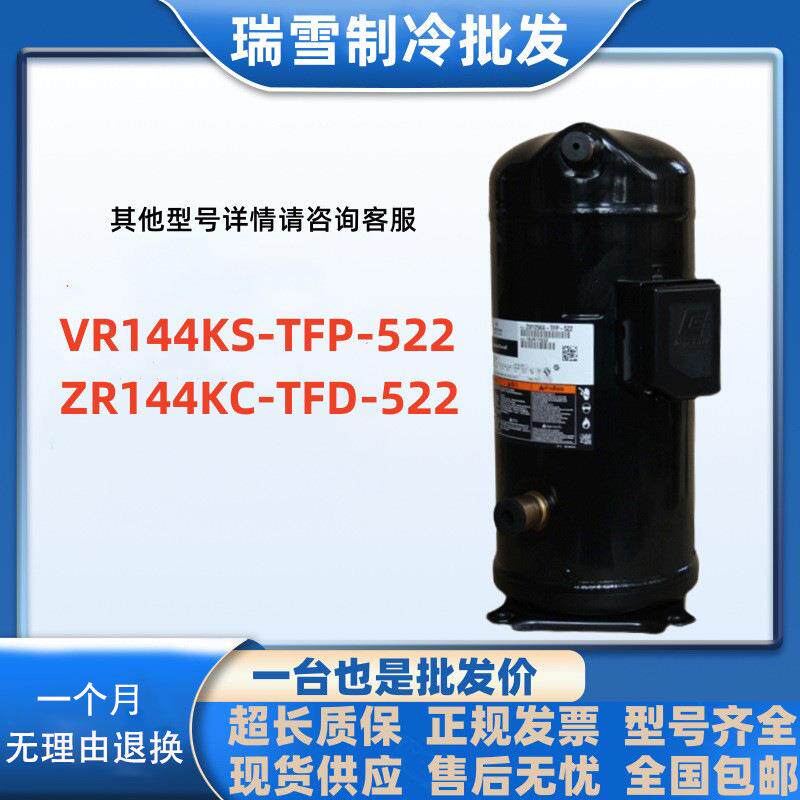 VR144KS-TFP-522适用于12匹空调压缩机配件ZR144KC-TFD-522/422