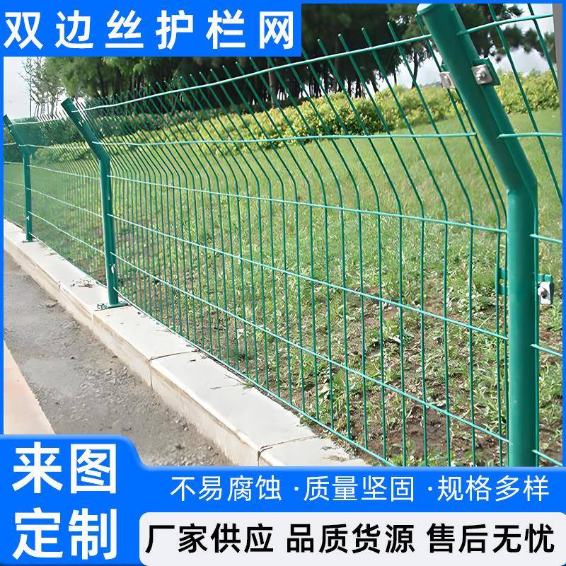 双边丝护栏网高速公路护栏网光伏围栏养殖铁丝网果园圈地防护围网