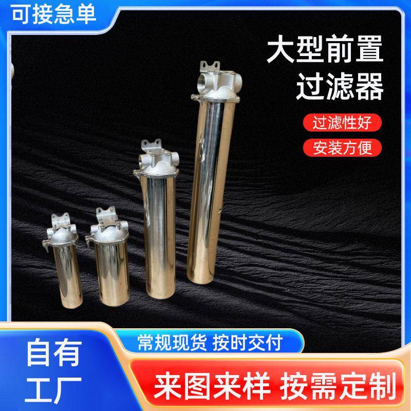 农村自来水家用前置过滤器大流量全屋滤水器井水泥沙滤水器