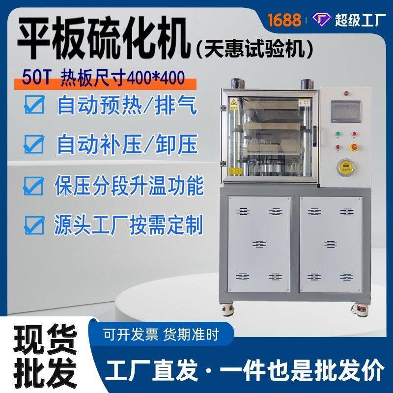 科研实验室平板硫化仪50T400*400压板面电热硫化机硅胶小型热压机