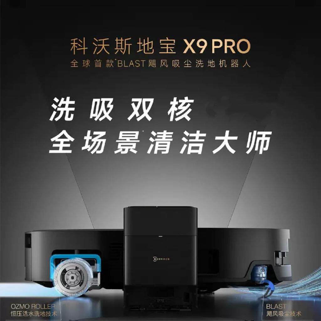 X9Pro扫地机器人恒压滚筒活洗洗地扫拖一体全自动清洗智能