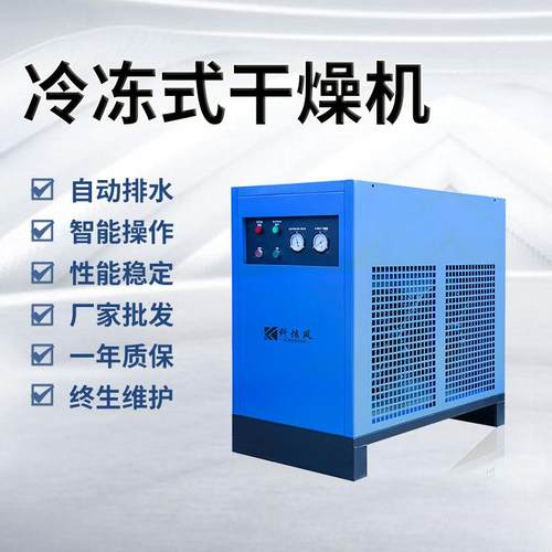 厂家新冷冻式干燥机空压机冷干机冷冻干燥机冷冻式压缩空气干燥机