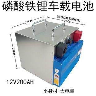 大容量磷酸铁锂电池组12V200AH户外房车移动备用电源车载副电池