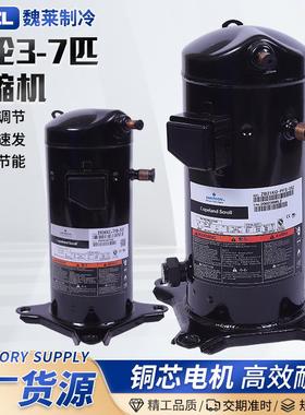 谷轮ZB21K0-TFD-558 ZB38KO ZR61KC3-7P冷库空气能空调压缩机
