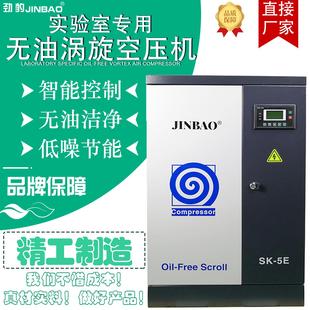 新型SK 3.7KW无油静音涡旋空压机中型现货涡轮旋转空气压缩机