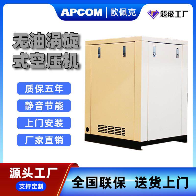 牙科无油涡旋式空压机220V一拖六5.5KW低噪音食品涡卷空气压缩机