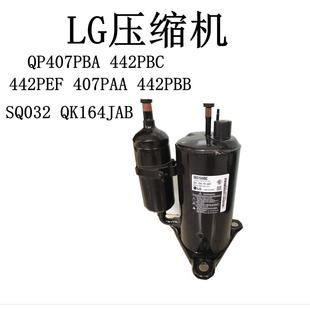 407PAA 442PEF 442PBB SQ032 QK164JAB QP407PBA 压缩机 442PBC
