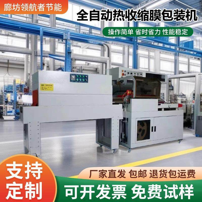 1L450热收缩包装机 配4020收缩机全自动礼品盒子打包塑封封切机,办公设备/耗材/相关服务,收缩机,淘宝优惠券,粉丝福利购,淘宝优惠卷