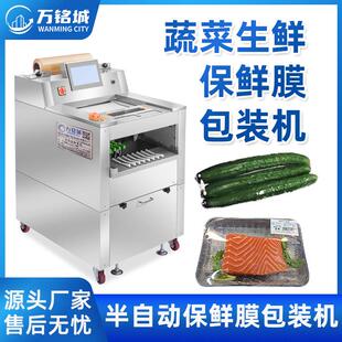 保鲜膜包装机半自动保鲜膜蔬菜水果包装机生鲜托盒超市称重裹包机