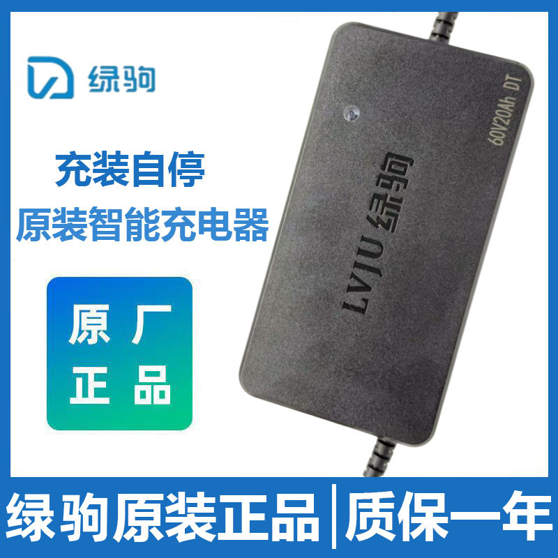 绿驹电动车原装充电器适用48v60v72v20ah铅酸蓄石墨烯电池充电器