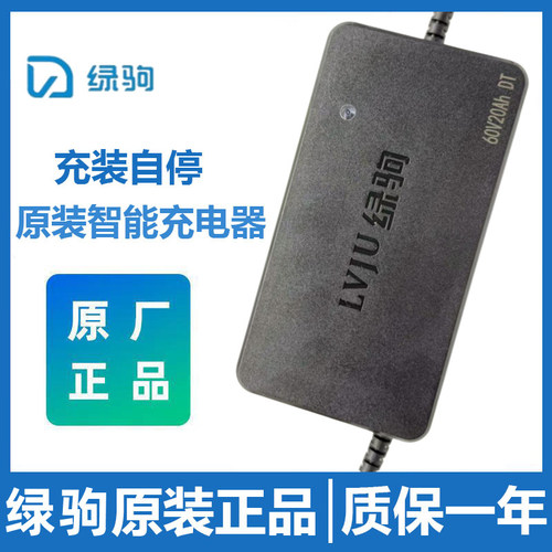 绿驹电动车原装充电器适用48v60v72v20ah铅酸蓄石墨烯电池充电器