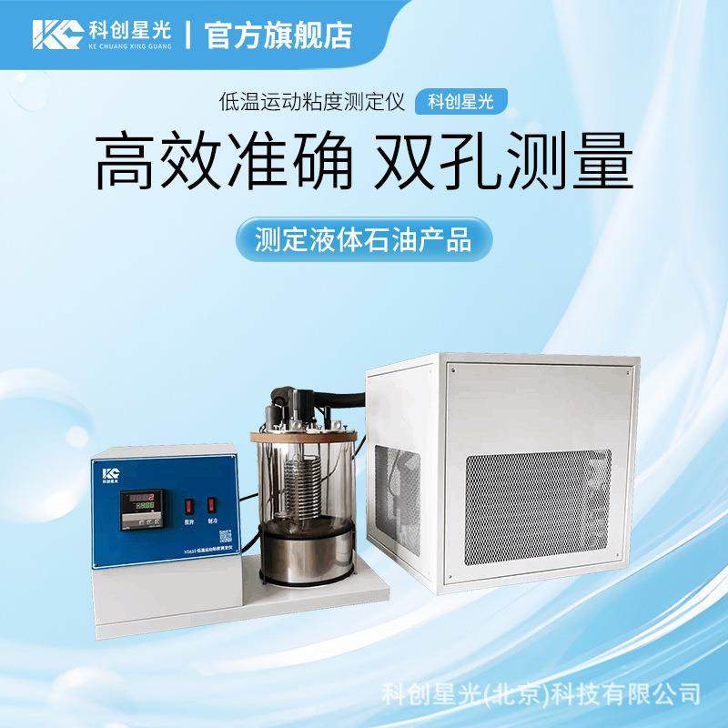 低温运动粘度测定仪XG610智能PID控温高效准确恒温浴